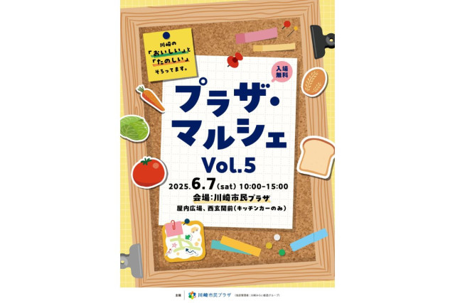【川崎市民プラザ】『プラザマルシェVol.5』